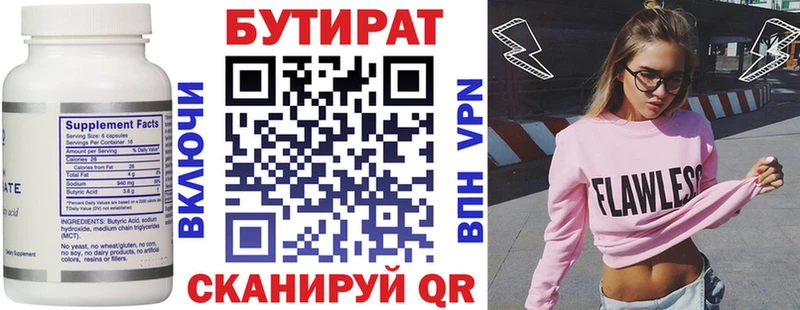 что такое   Звенигород  БУТИРАТ бутик 